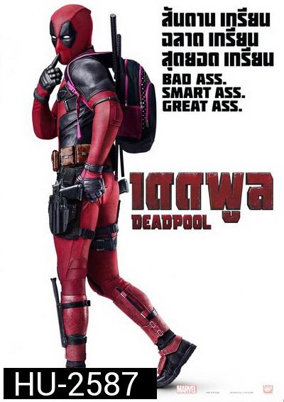 Deadpool เดดพูล นักสู้พันธุ์เกรียน