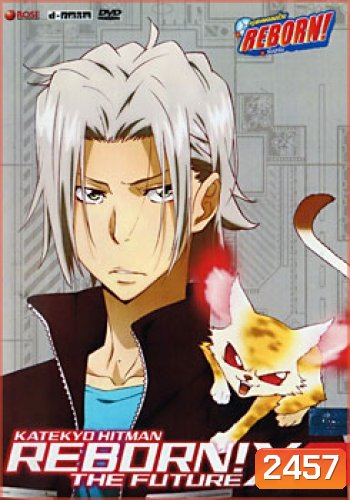 Reborn! The Future X X Burn. 4 ครูพิเศษจอมป่วนรีบอร์น เดอะ ฟิวเจอร์ XX ชุด 4