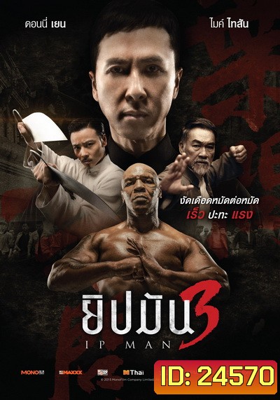 Ip Man 3 ยิปมัน 3