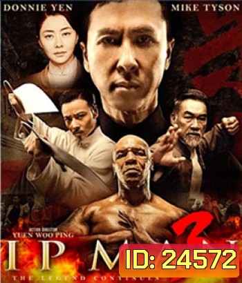 Ip Man 3 (2016) ยิปมัน 3
