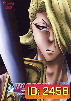 Bleach เทพมรณะ ตอน หัวหน้าคนใหม่ อามะไก ซูสุเกะ 2 (แผ่นที่ 42)