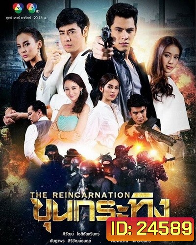 ขุนกระทิง