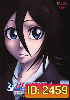 Bleach เทพมรณะ ตอน หัวหน้าคนใหม่ อามะไก ซูสุเกะ 3 (แผ่นที่ 43)
