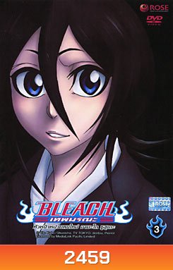 Bleach เทพมรณะ ตอน หัวหน้าคนใหม่ อามะไก ซูสุเกะ 3 (แผ่นที่ 43)
