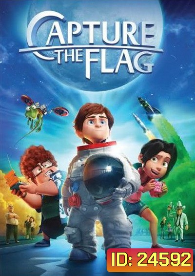 Capture The Flag หลานแสบปู่ซ่าส์ ฝ่าโลกตะลุยดวงจันทร์