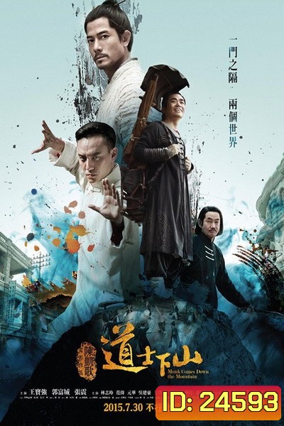 Monk Comes Down The Mountain คนเล็กหมัดอรหันต์