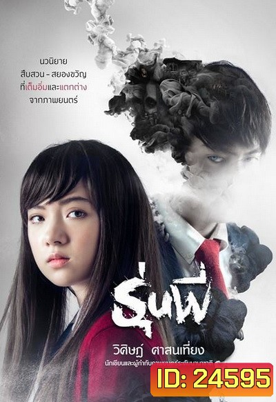 Senior รุ่นพี่