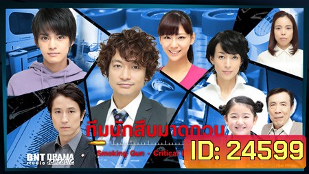 ทีมนักสืบมาดกวน Smoking Gun