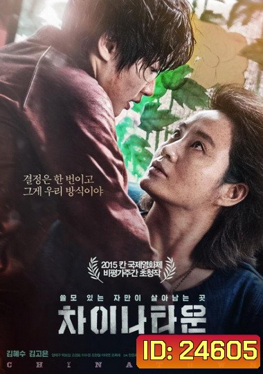 Coin Locker Girl (2015)