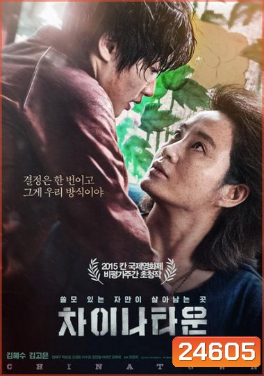 Coin Locker Girl (2015)