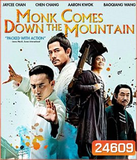 Monk Comes Down the Mountain คนเล็กหมัดอรหันต์