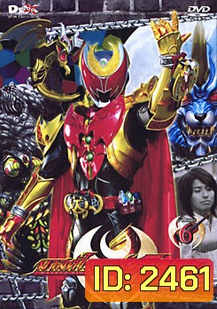 Masked Rider Kiva Vol. 6 มาสค์ไรเดอร์คิบะ ชุด 6
