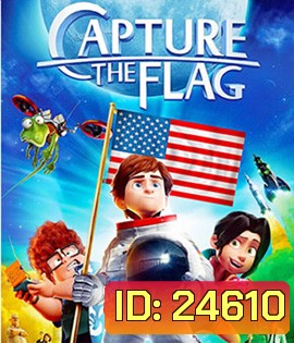 Capture The Flag หลานแสบปู่ซ่าส์ ฝ่าโลกตะลุยดวงจันทร์