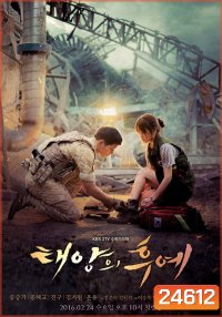 Descendants of the Sun (ตอนที่ 1-16) + (ตอนพิเศษ 17-19) OST/MV - ชีวิตเพื่อชาติ รักนี้เพื่อเธอ