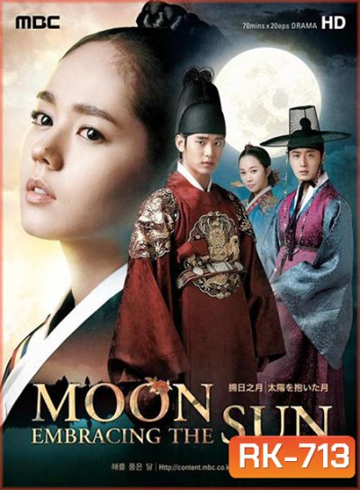 The Moon that Embraces the Sun ลิขิตรักตะวันและจันทรา (พากย์ไทยช่อง 3)