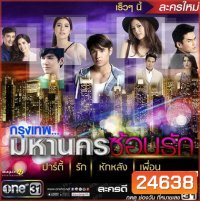 กรุงเทพมหานครซ้อนรัก