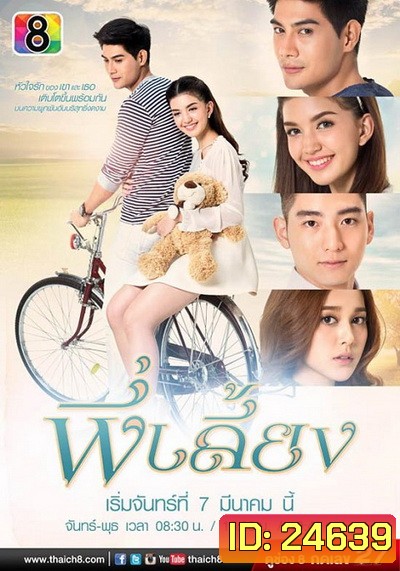 พี่เลี้ยง