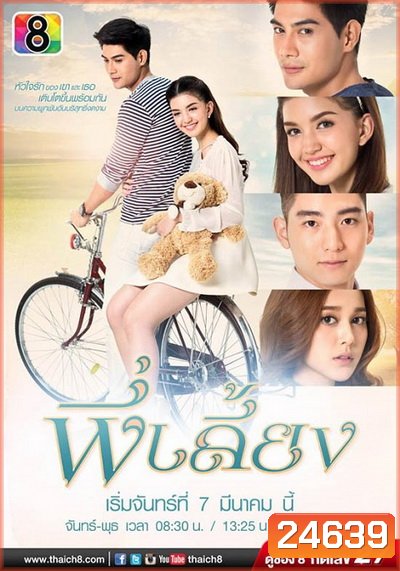 พี่เลี้ยง