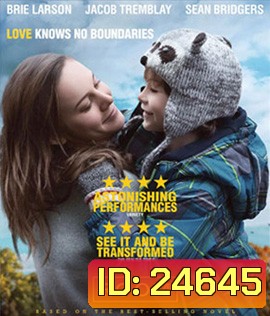 Room (2015) ขังใจไม่ยอมให้ไกลกัน