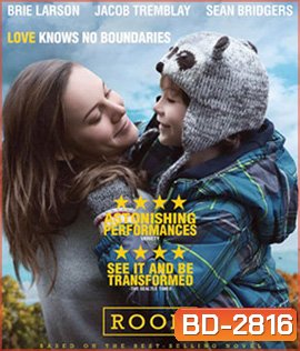 Room (2015) ขังใจไม่ยอมให้ไกลกัน
