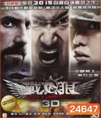 Wolf Warrior (2015) โคตรคนโค่นทีมมหากาฬ (2D+3D)