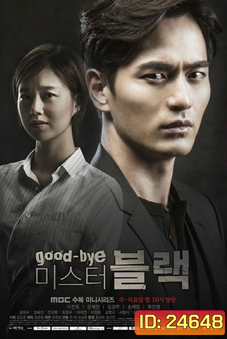 เทพบุตรหัวใจสุดแค้น GOODBYE MR. BLACK ( 20 ตอนจบ )