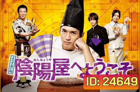 Yorozu Uranaidokoro Onmyoya e Yokoso