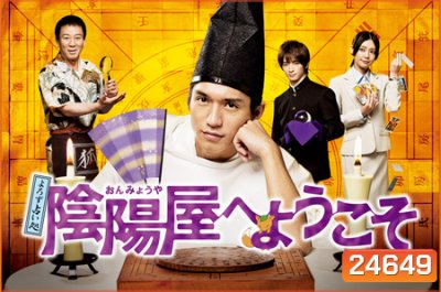 Yorozu Uranaidokoro Onmyoya e Yokoso
