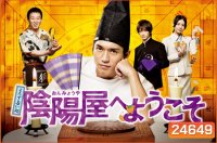 Yorozu Uranaidokoro Onmyoya e Yokoso