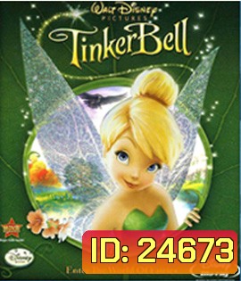 Tinker Bell (2008) ทิงเกอร์เบลล์