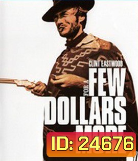 For a Few Dollars More (1965) นักล่าเพชรตัดเพชร