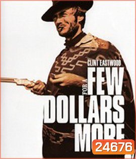 For a Few Dollars More (1965) นักล่าเพชรตัดเพชร
