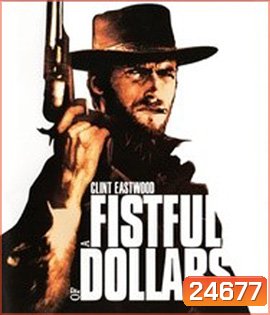 A Fistful of Dollars (1964) นักฆ่าเพชรตัดเพชร