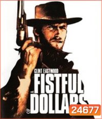 A Fistful of Dollars (1964) นักฆ่าเพชรตัดเพชร