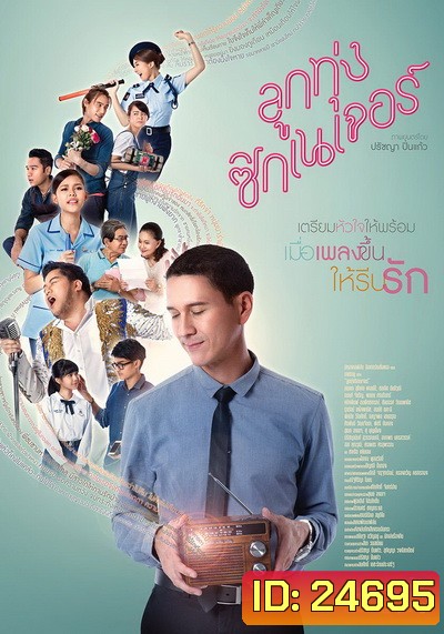 ลูกทุ่งซิกเนเจอร์
