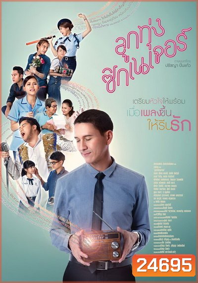 ลูกทุ่งซิกเนเจอร์