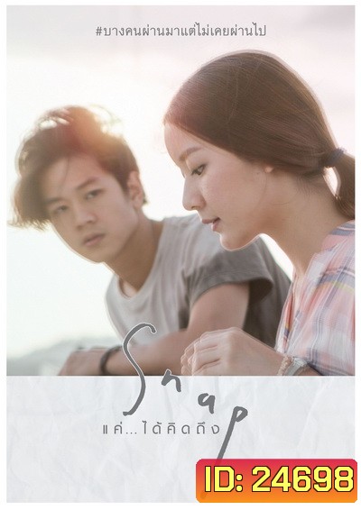 Snap แค่ ได้คิดถึง