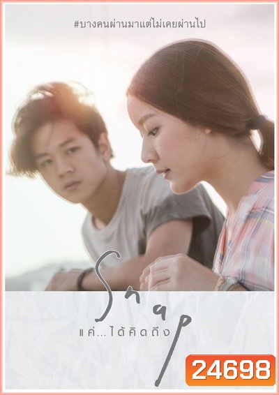 Snap แค่ ได้คิดถึง