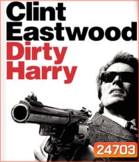 Dirty Harry (1971) มือปราบปืนโหด