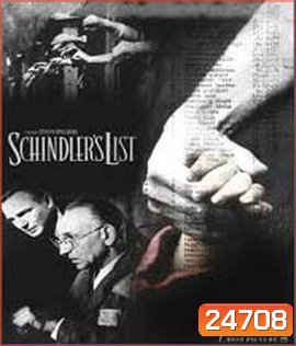 Schindler's List (1993) ชะตากรรมที่โลกไม่ลืม