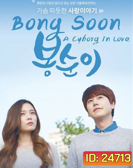 Bong Soon - a Cyborg in Love