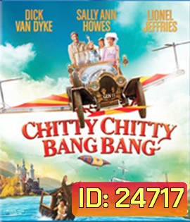 Chitty Chitty Bang Bang (1968) ชิตตี้ ชิตตี้ แบง แบง รถมหัศจรรย์