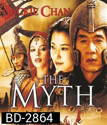 The Myth (2005) ดาบทะลุฟ้า ฟัดทะลุเวลา