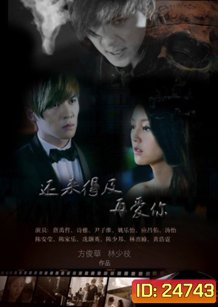 Love in time รัตติกาลนี้มีเพียงเธอ