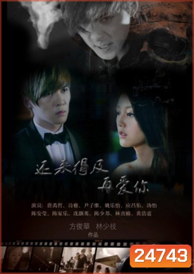 Love in time รัตติกาลนี้มีเพียงเธอ