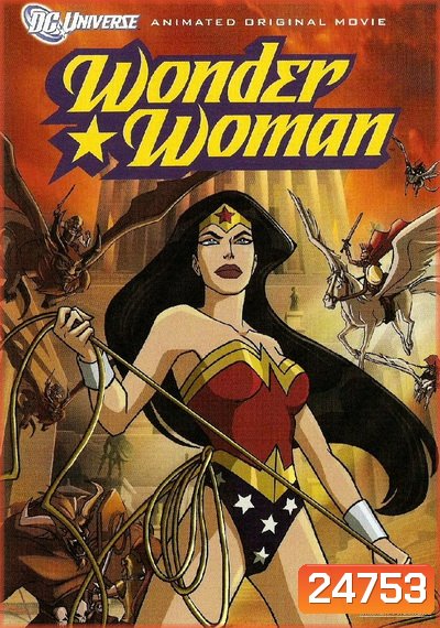 Wonder Woman (2012) สาวน้อยมหัศจรรย์