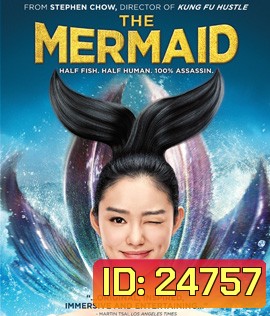 The Mermaid (2016) เงือกสาว ปัง ปัง