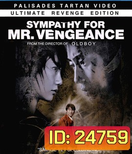 Sympathy for Mr. Vengeance (2002) เธอฆ่าแบบชาติหน้าไม่ต้องเกิด