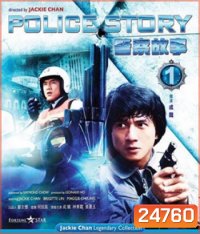 Police Story (1985) วิ่ง สู้ ฟัด