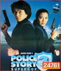 Police Story III (1992) วิ่ง สู้ ฟัด ภาค 3